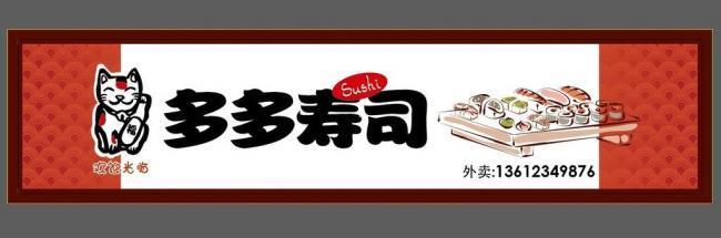寿司店名字吉祥有寓意