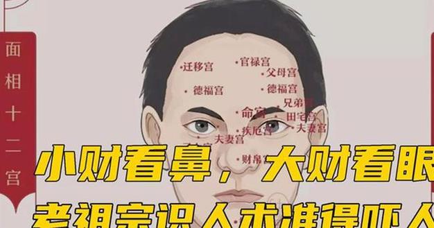 财多但命短的面相特征都有哪些