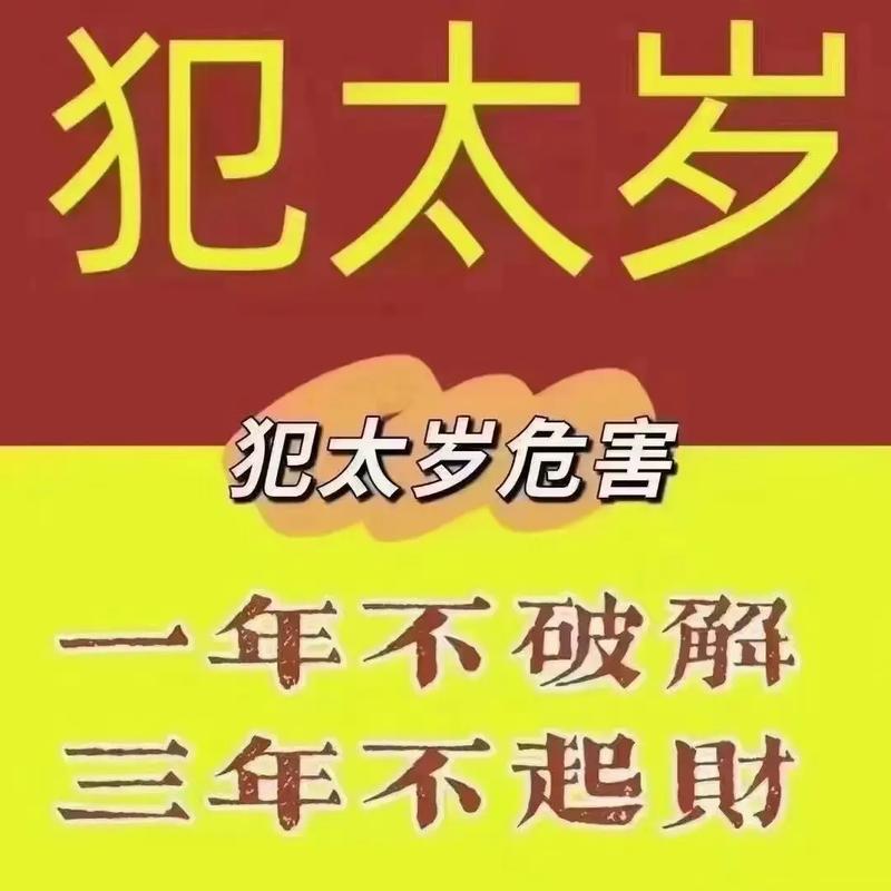 犯太岁为什么容易离婚?怎么化解离婚危机?