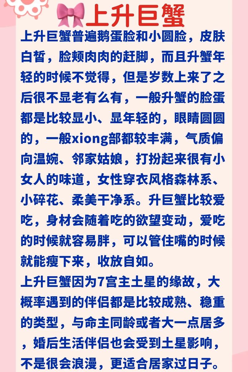 上升星座有什么特征