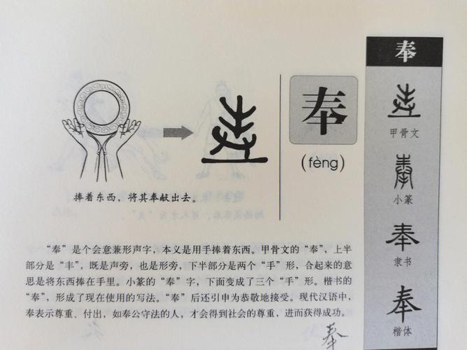 奉字怎么解释 奉字的解释新华字典