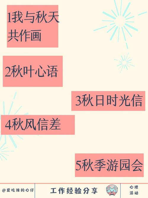 秋天心理解析