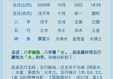 八字五行缺火或火旺查询