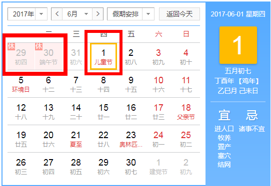 在六月过后 六月过后还有哪些节有假期