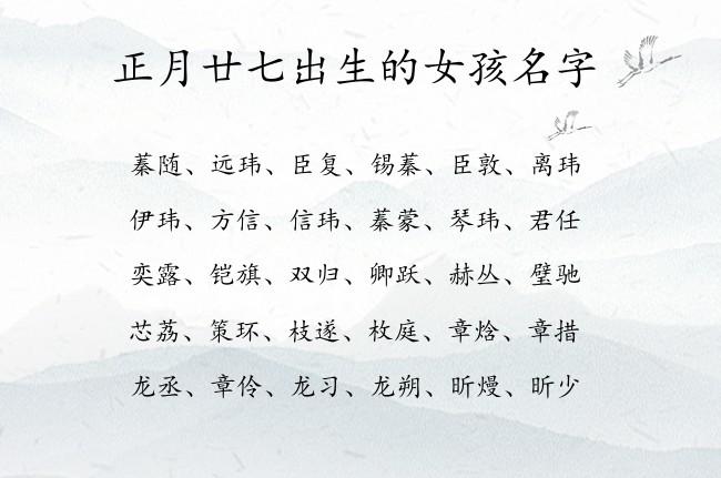 2023年四月廿七出生谭姓女孩名字