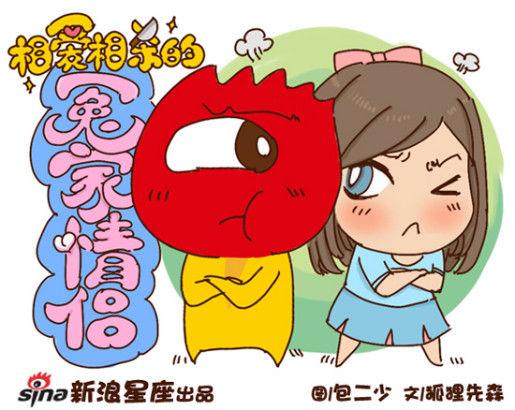相爱相杀的星座情侣