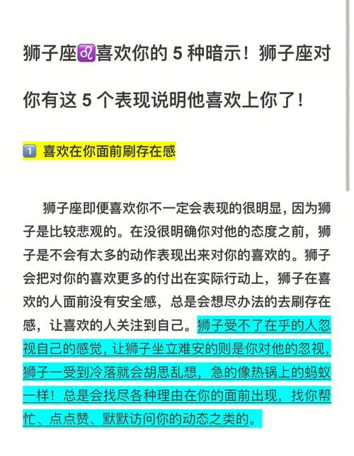 狮子男暧昧和喜欢之分