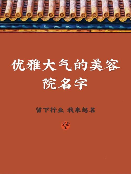 2016年整形美容公司起名大全