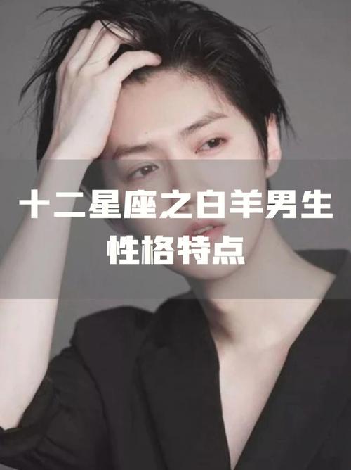 白羊座男人的几大特点