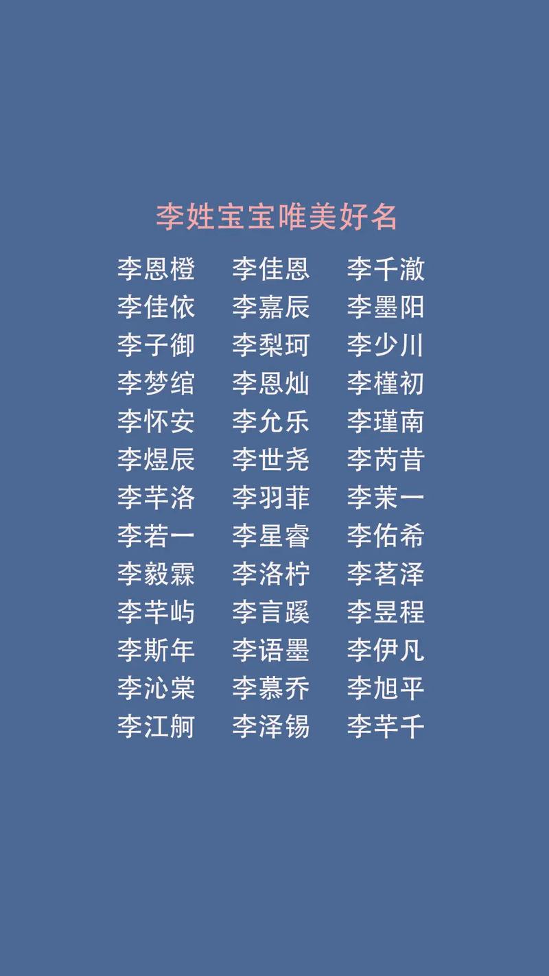 李姓男孩好听的名字