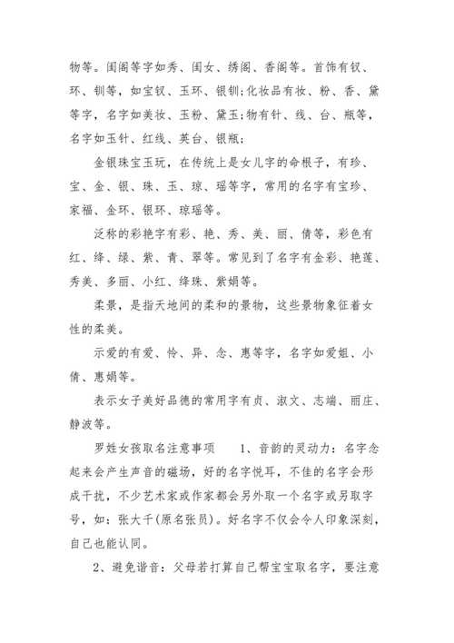 2023年六月初九出生罗姓女孩名字叫什么