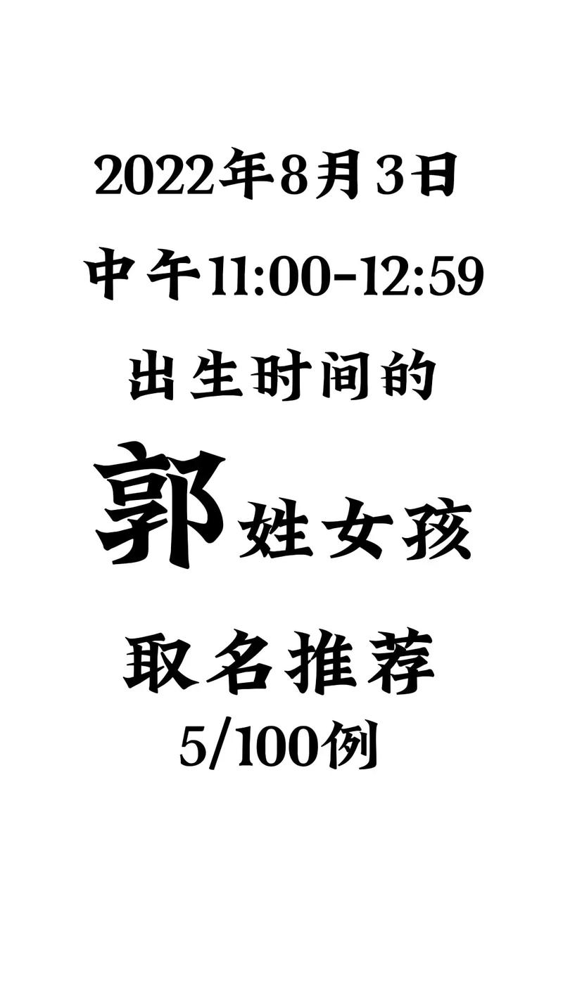 有内涵的郭姓女孩名字_姓郭有内涵的女孩名字