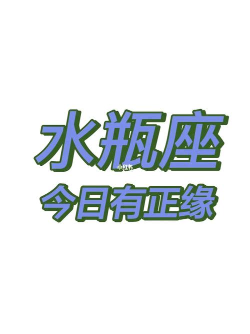 2021年5月水瓶座正缘什么时候出现