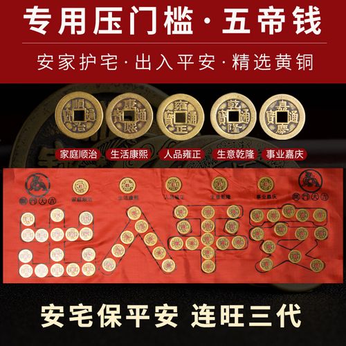 大门门槛石下放钱币的作用,化煞保平安