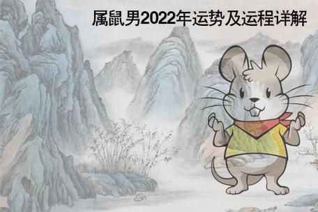2022年属鼠男上半年感情运