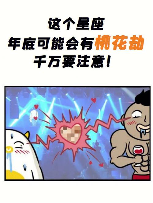 金牛座今生会有遇上什么样的桃花劫