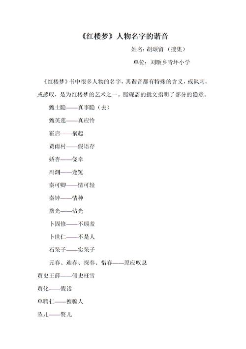红楼梦里好听的名字