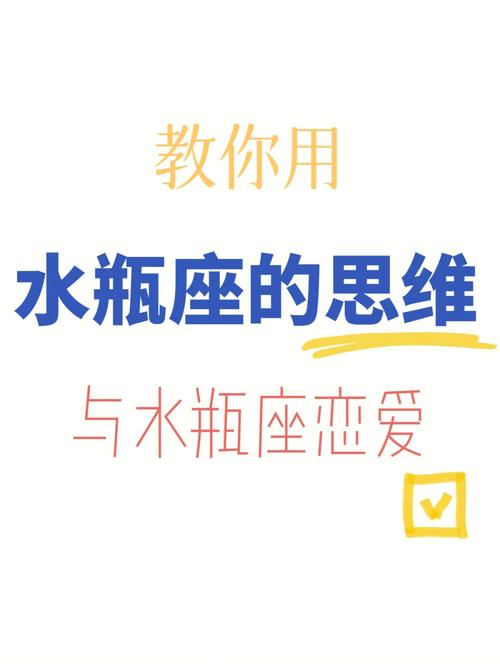 如何跟水瓶座谈恋爱