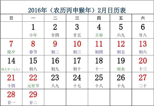 2016农历查询数九