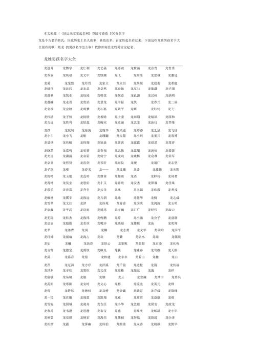 2023年七月廿八出生龙姓男孩名字