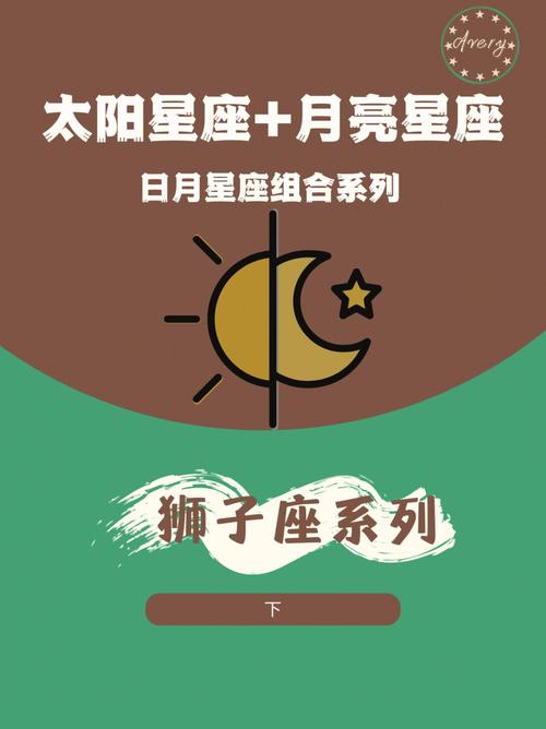 太阳狮子座与月亮狮子座组合