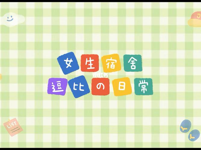 搞笑的女生宿舍名字