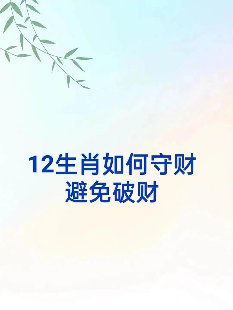 容易破财的人如何守财