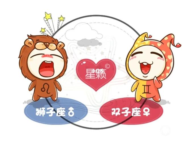 狮子座的男生和双子座女生合适吗