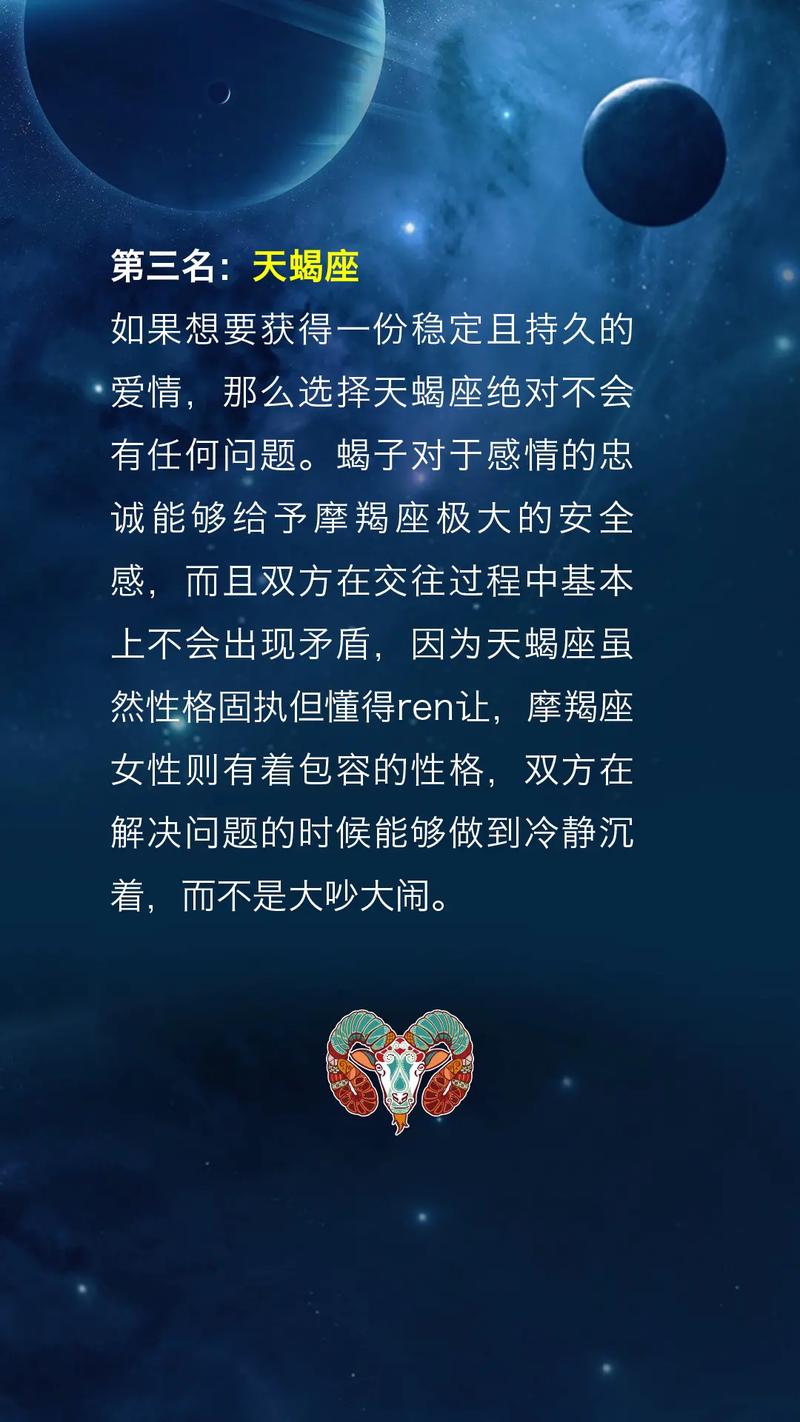 摩羯女和什么星座最配