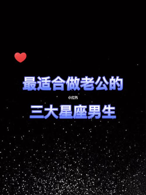 收服老公这些星座女敢认一二三