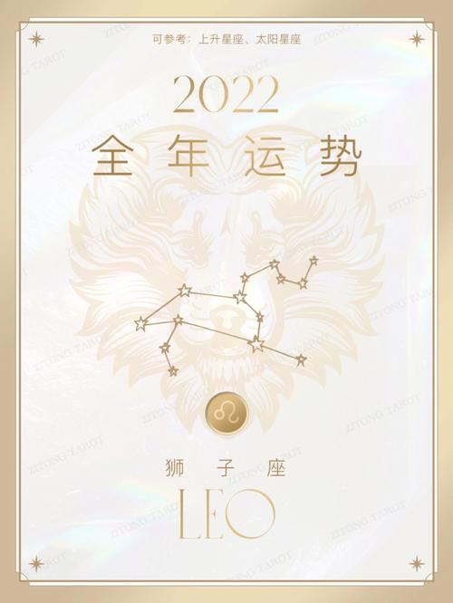 狮子座2022年一月运势吉凶抢先看