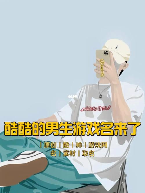 超级好听的网络游戏名称:对沵的依赖