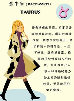 金牛座女生的性格_让你有个底