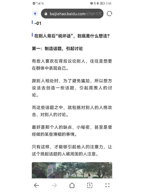 测你的身边有没有人再说你坏话