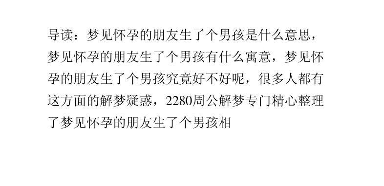 怀孕了老公梦见生男孩
