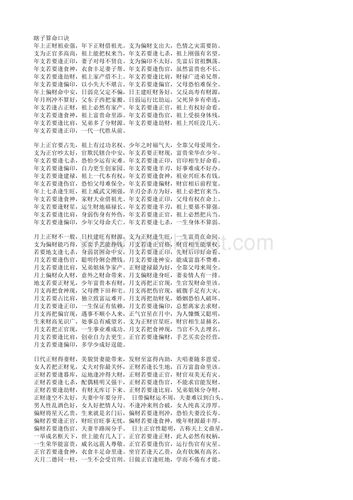 奇准的瞎子用神口诀