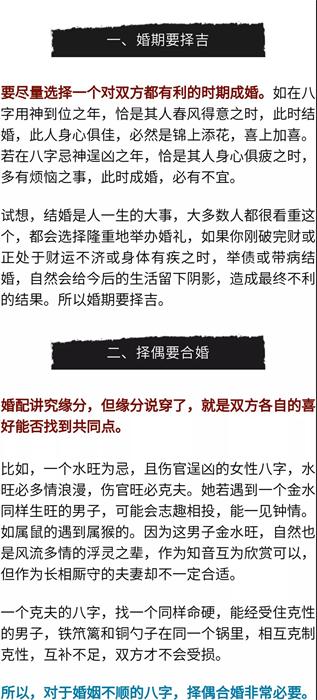 破解婚姻不顺的方法