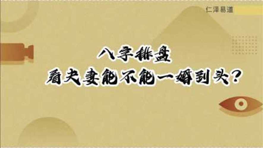 一婚难到头八字特征
