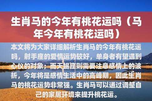 马年今年运势