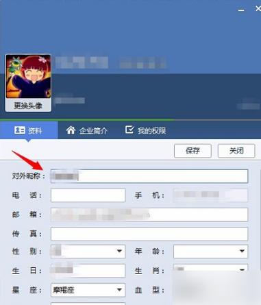企业qq怎么改名字