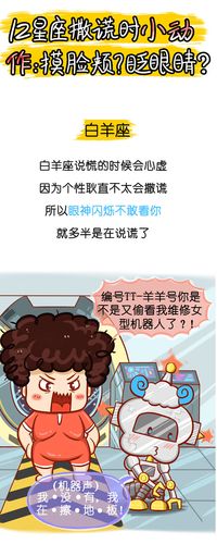 白羊座在说谎的时候有哪些表现