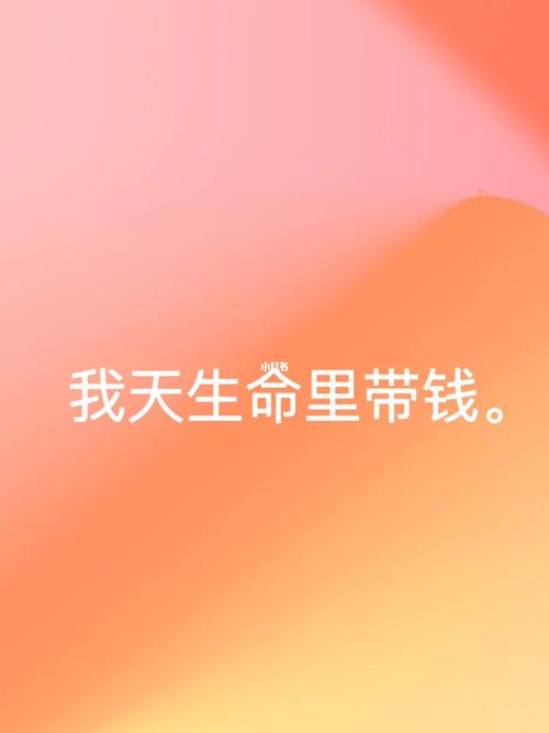 未来两个月与金钱有缘