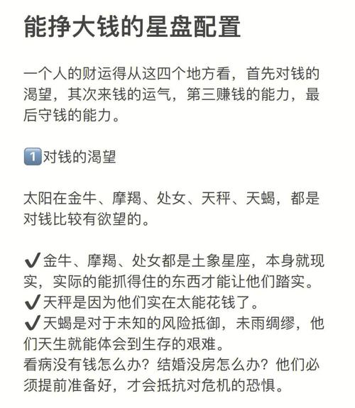 一生向“钱”看,但这些星座就是不爱钱?