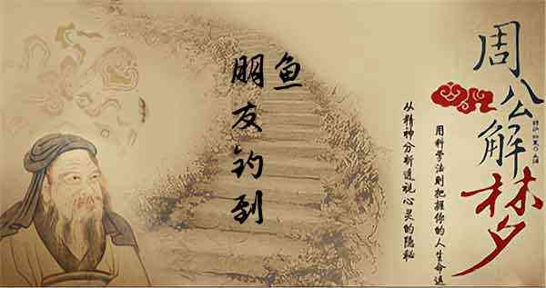 梦见朋友钓到鱼