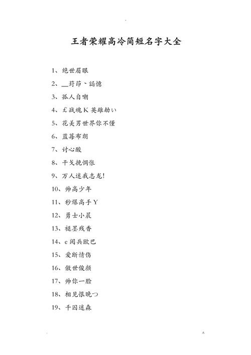 王者荣耀高冷女生名字