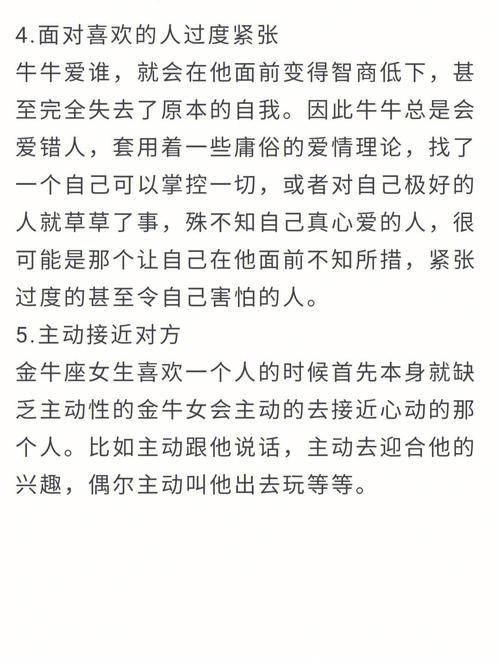金牛座女生恋爱中的表现