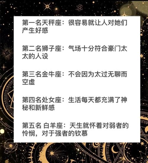 嫁豪门最多的星座女