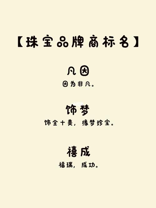 大气优雅的珠宝公司起名大全