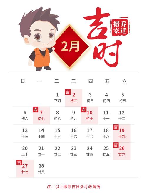 2022年农历腊月初二适合搬新家吗