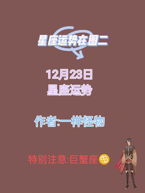 十二月23日是什么星座的